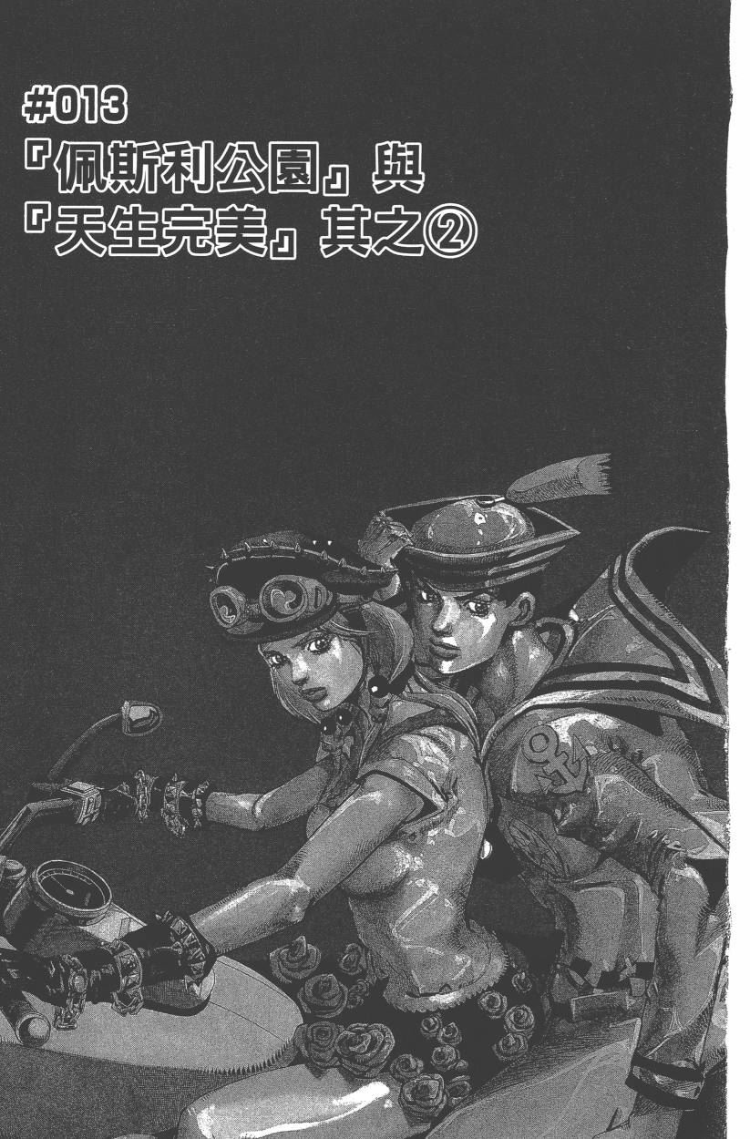 JOJO奇妙冒险韩漫全集-第107卷无删减无遮挡章节图片 