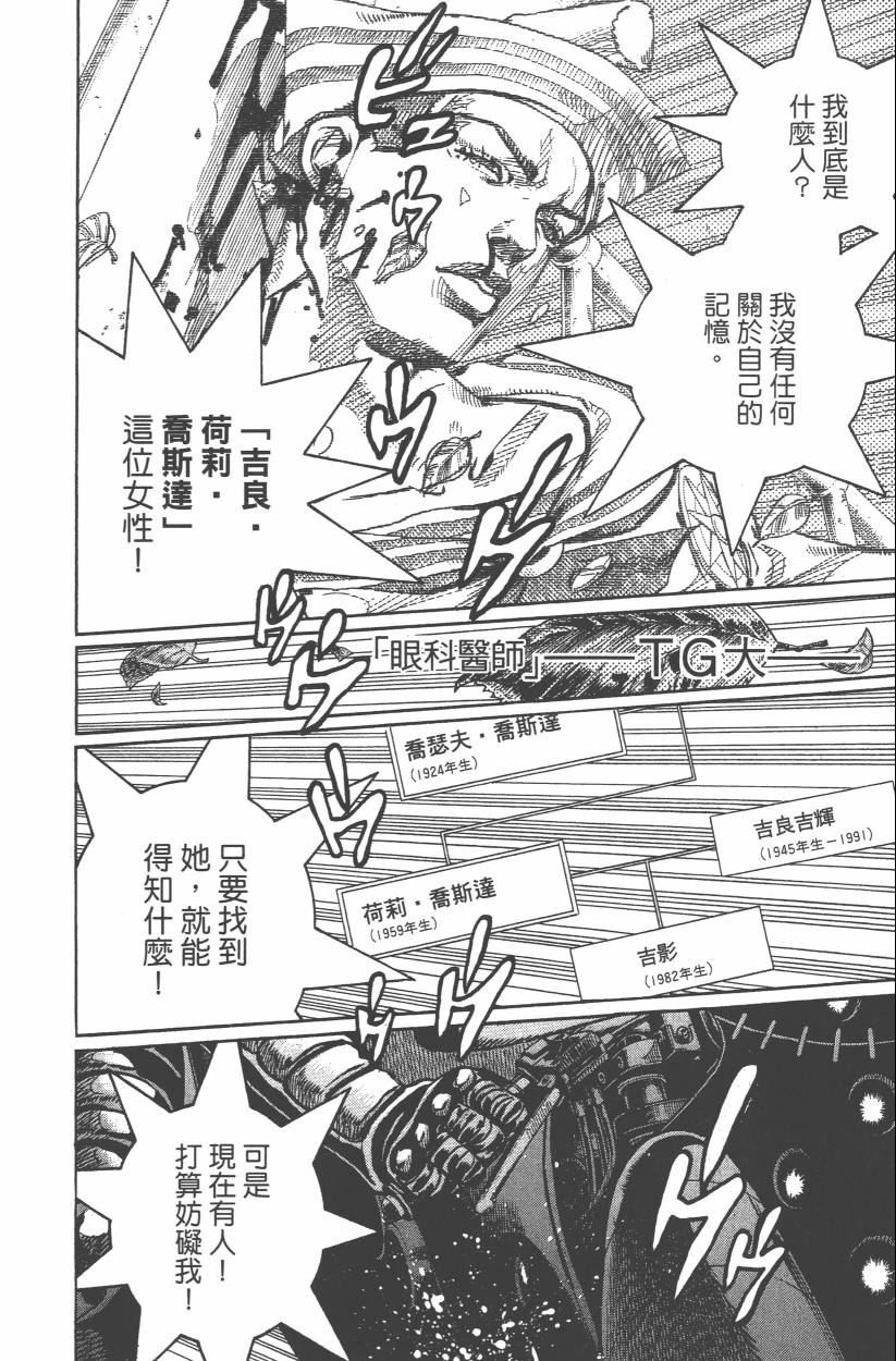 JOJO奇妙冒险韩漫全集-第107卷无删减无遮挡章节图片 