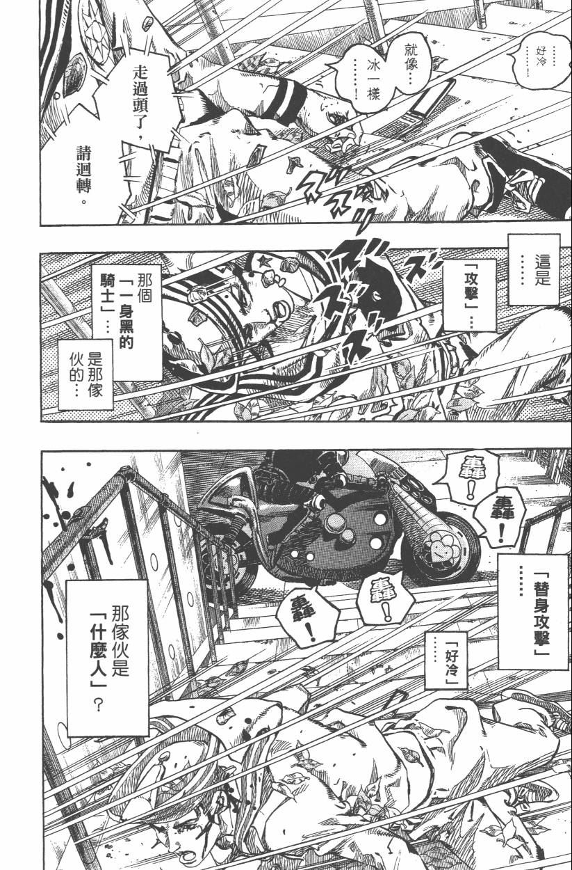 JOJO奇妙冒险韩漫全集-第107卷无删减无遮挡章节图片 