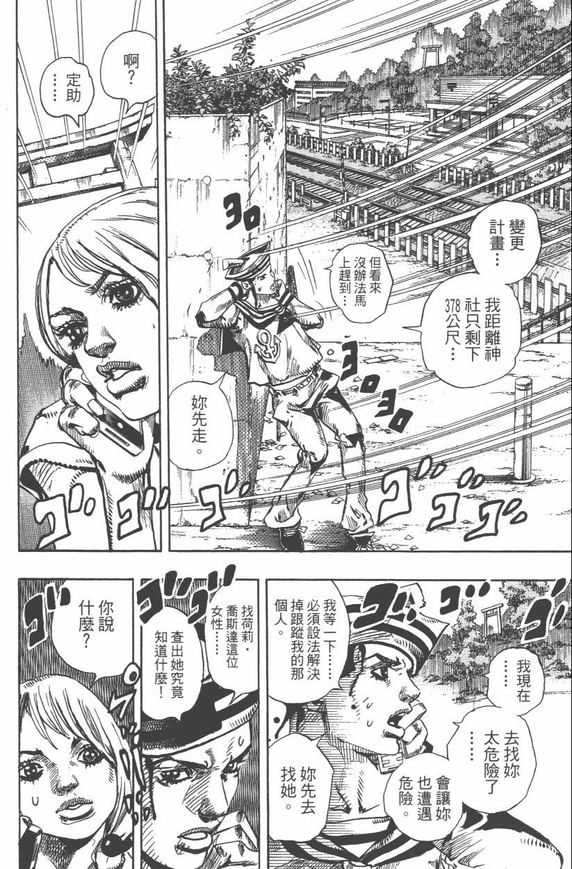 JOJO奇妙冒险韩漫全集-第107卷无删减无遮挡章节图片 