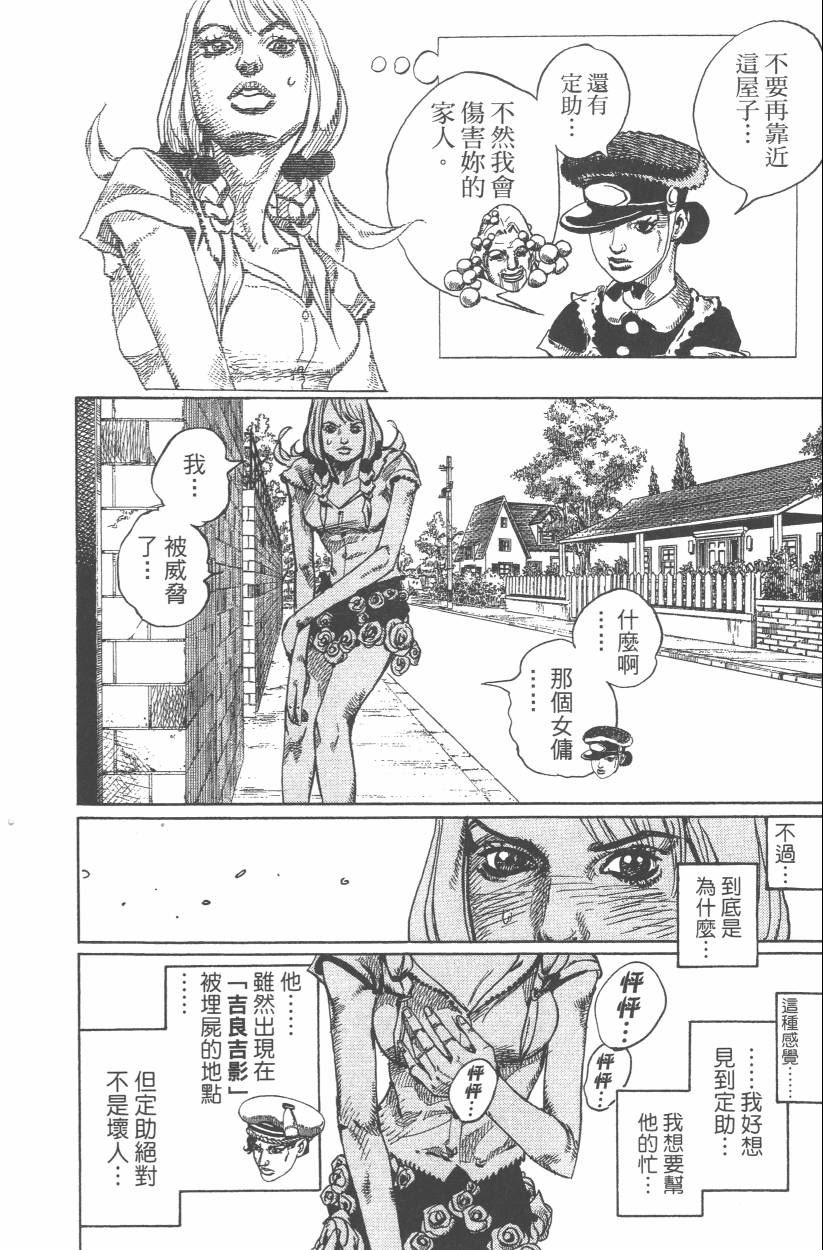 JOJO奇妙冒险韩漫全集-第107卷无删减无遮挡章节图片 