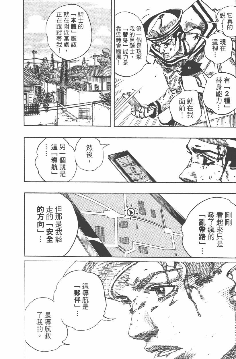 JOJO奇妙冒险韩漫全集-第107卷无删减无遮挡章节图片 