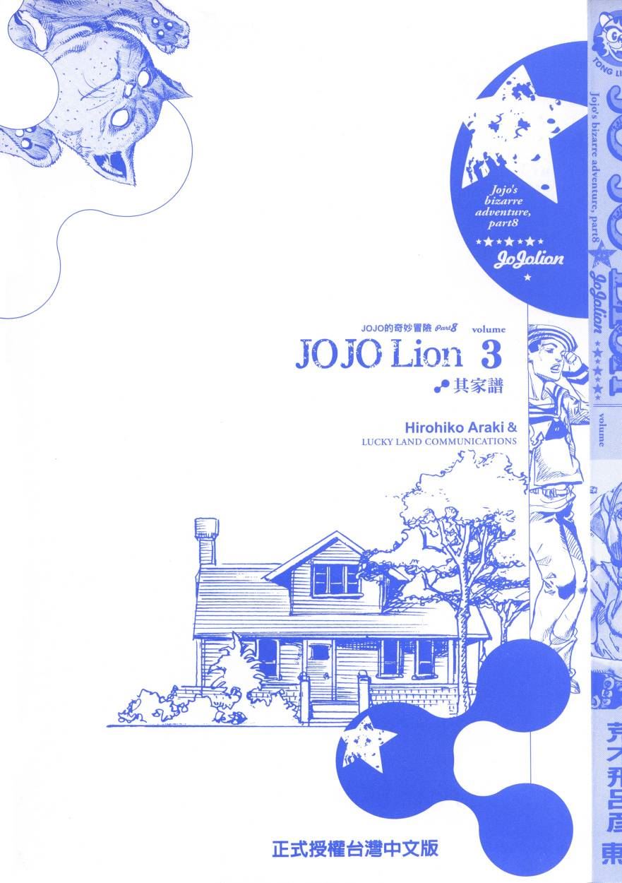 JOJO奇妙冒险韩漫全集-第107卷无删减无遮挡章节图片 