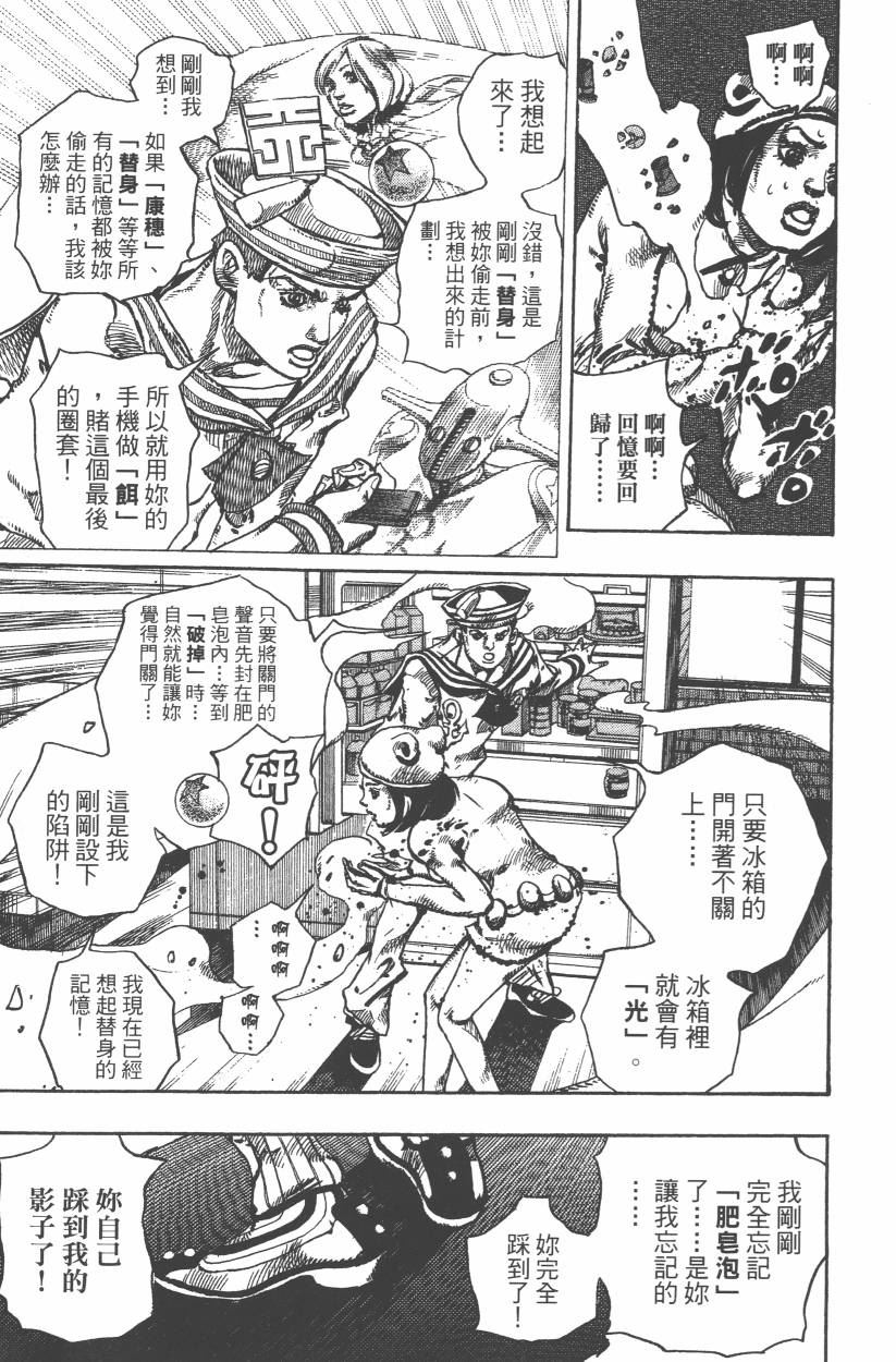 JOJO奇妙冒险韩漫全集-第107卷无删减无遮挡章节图片 