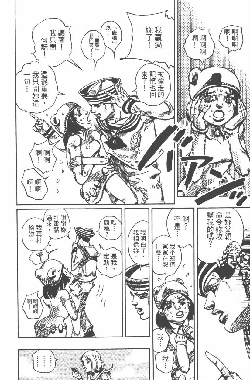 JOJO奇妙冒险韩漫全集-第107卷无删减无遮挡章节图片 