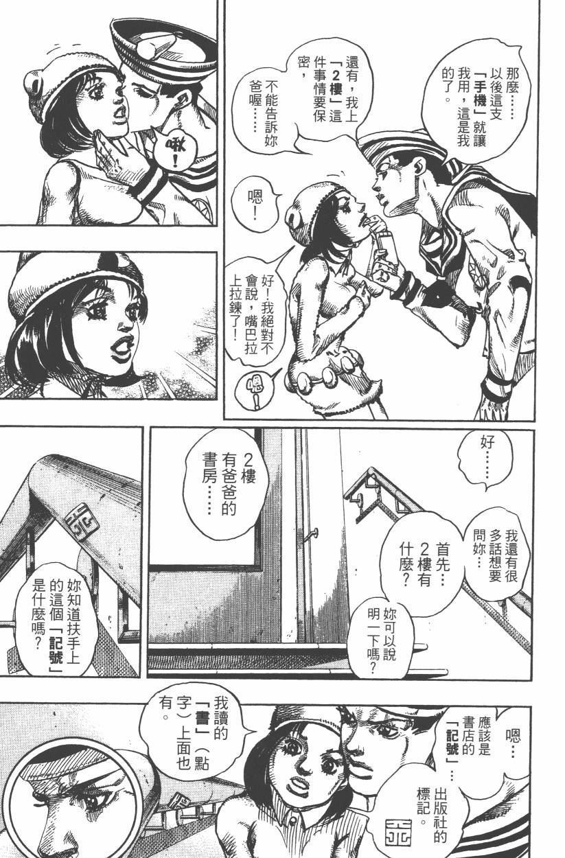 JOJO奇妙冒险韩漫全集-第107卷无删减无遮挡章节图片 