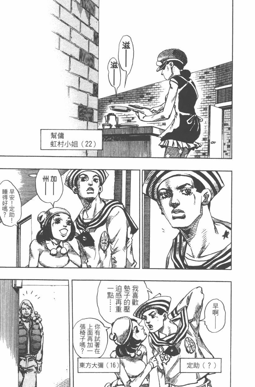 JOJO奇妙冒险韩漫全集-第107卷无删减无遮挡章节图片 