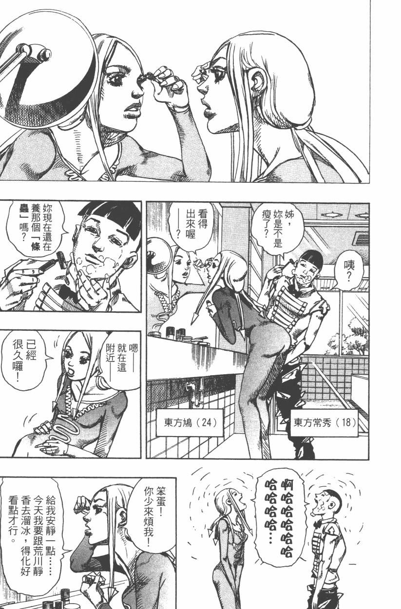 JOJO奇妙冒险韩漫全集-第107卷无删减无遮挡章节图片 