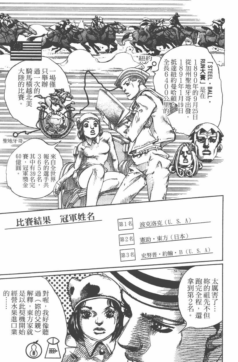 JOJO奇妙冒险韩漫全集-第107卷无删减无遮挡章节图片 