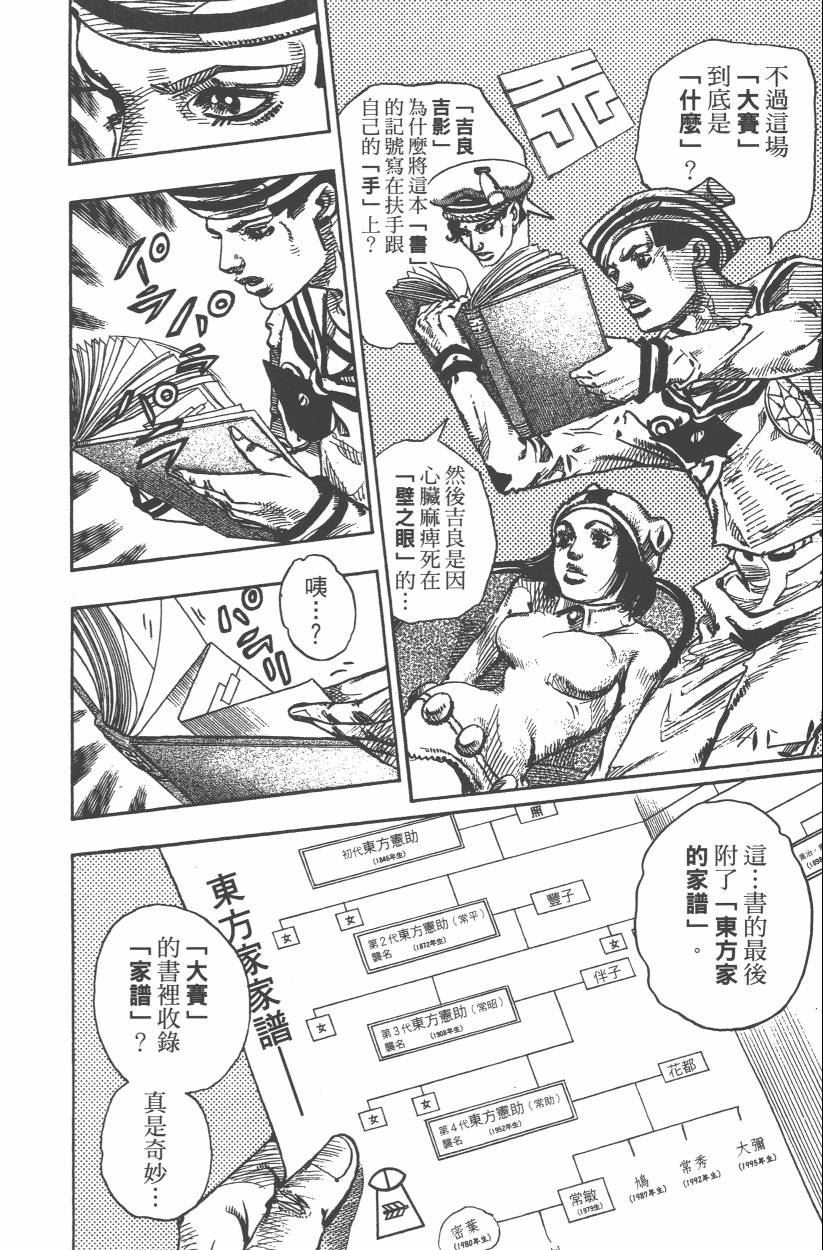 JOJO奇妙冒险韩漫全集-第107卷无删减无遮挡章节图片 