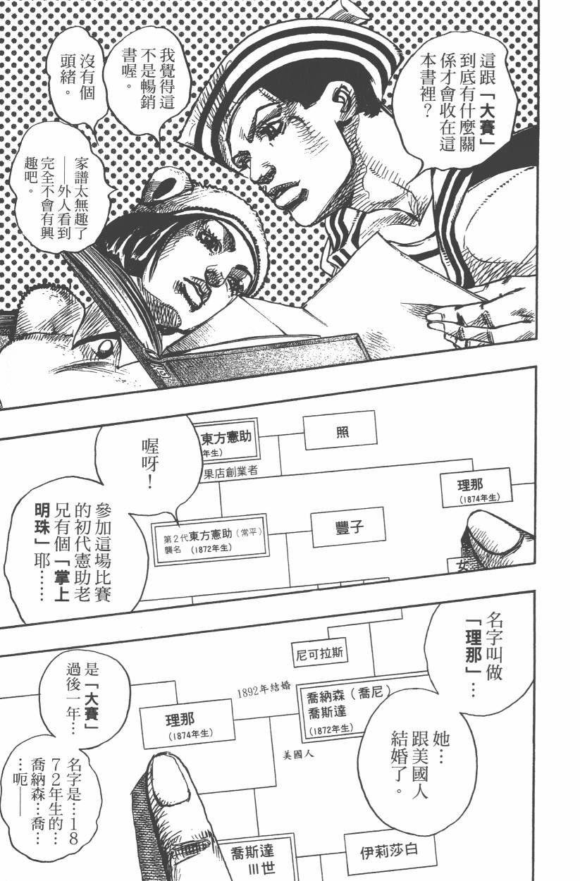 JOJO奇妙冒险韩漫全集-第107卷无删减无遮挡章节图片 