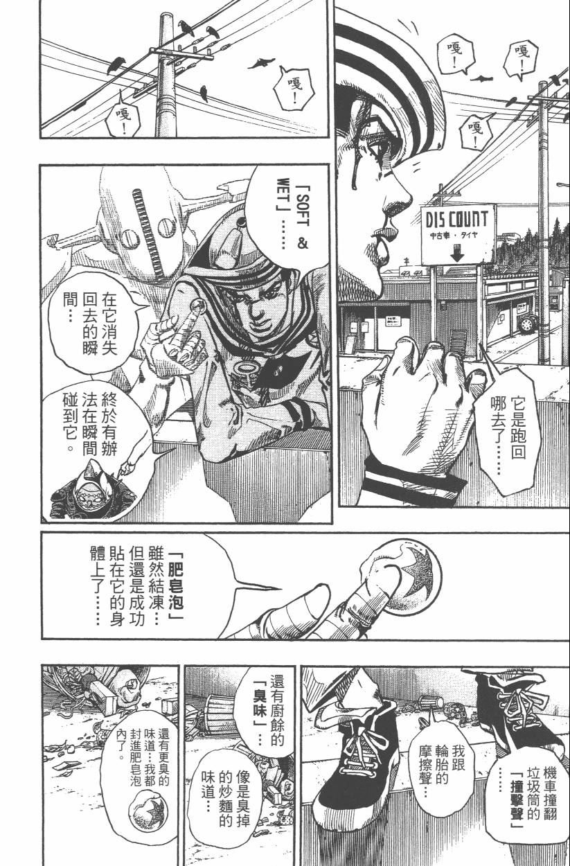 JOJO奇妙冒险韩漫全集-第108卷无删减无遮挡章节图片 