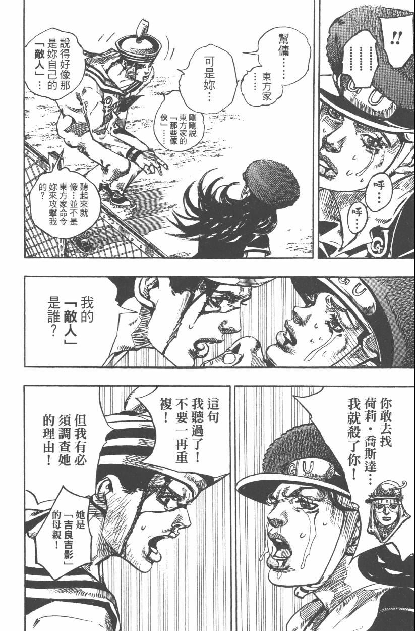 JOJO奇妙冒险韩漫全集-第108卷无删减无遮挡章节图片 