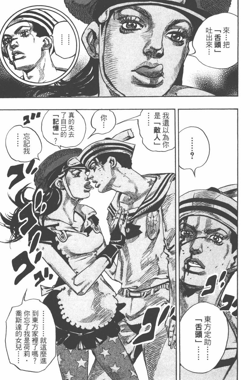 JOJO奇妙冒险韩漫全集-第108卷无删减无遮挡章节图片 