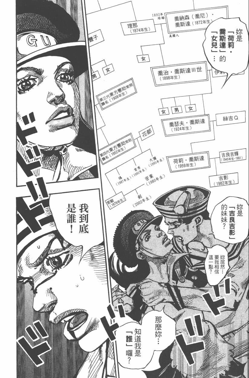 JOJO奇妙冒险韩漫全集-第108卷无删减无遮挡章节图片 