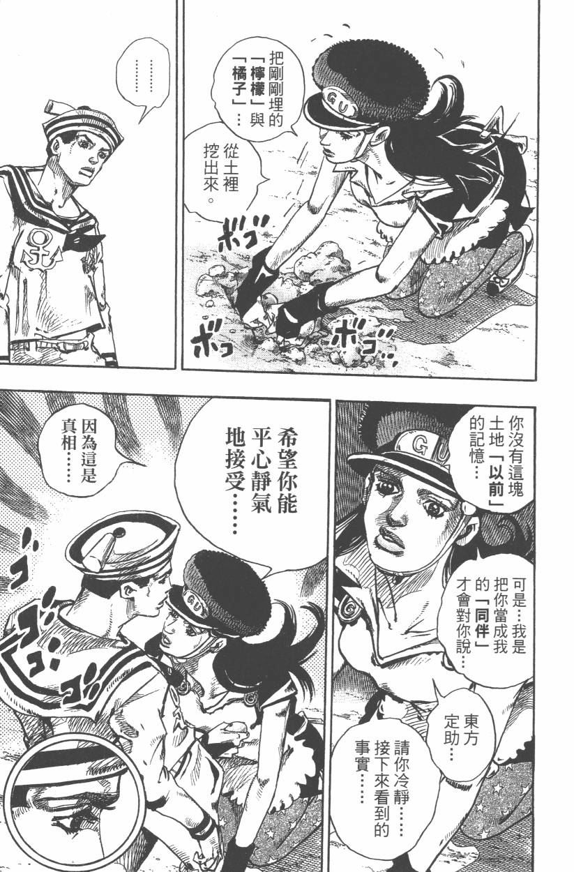 JOJO奇妙冒险韩漫全集-第108卷无删减无遮挡章节图片 