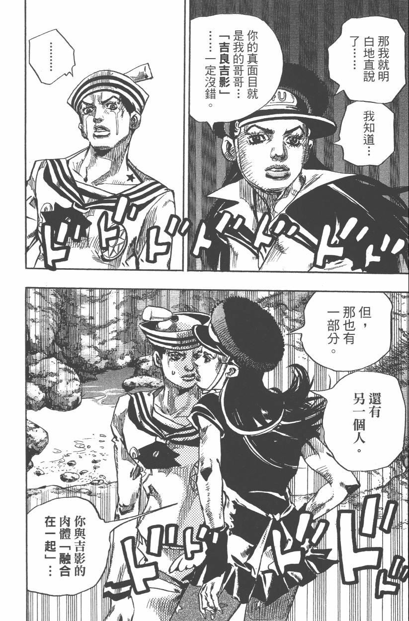 JOJO奇妙冒险韩漫全集-第108卷无删减无遮挡章节图片 