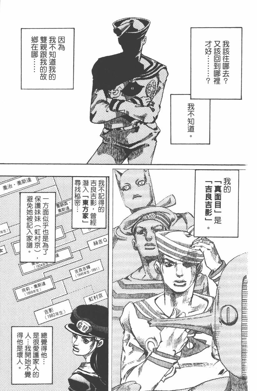 JOJO奇妙冒险韩漫全集-第108卷无删减无遮挡章节图片 