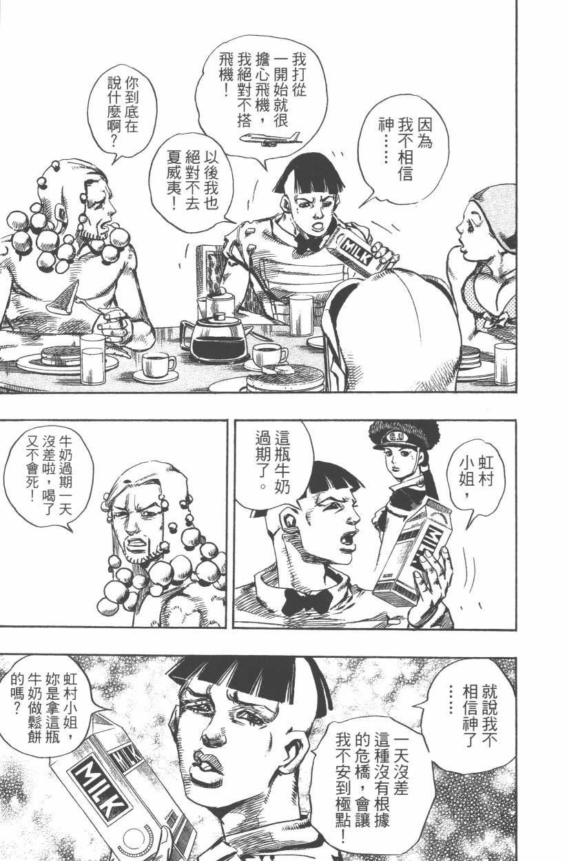 JOJO奇妙冒险韩漫全集-第108卷无删减无遮挡章节图片 