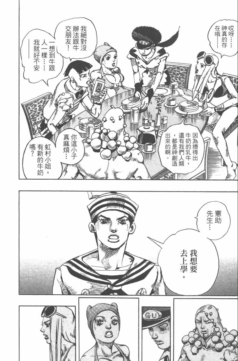 JOJO奇妙冒险韩漫全集-第108卷无删减无遮挡章节图片 