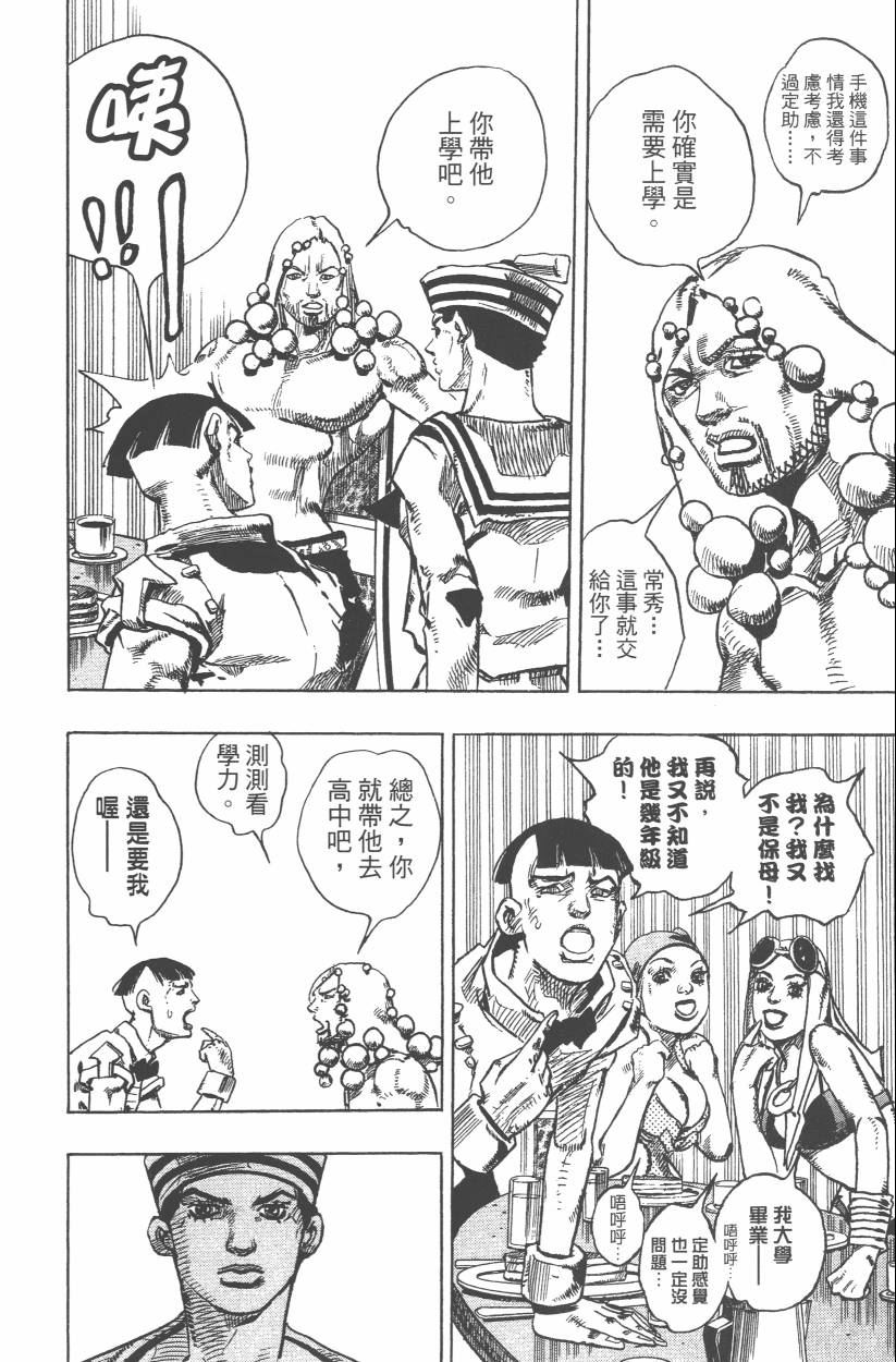 JOJO奇妙冒险韩漫全集-第108卷无删减无遮挡章节图片 