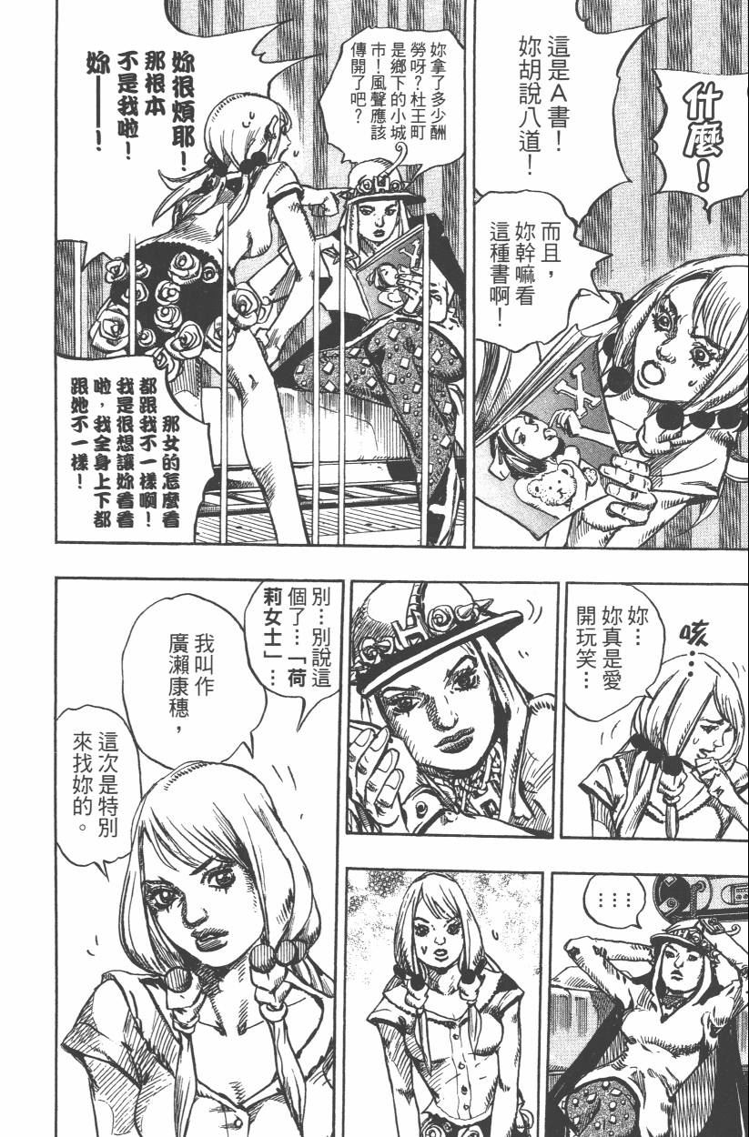 JOJO奇妙冒险韩漫全集-第108卷无删减无遮挡章节图片 