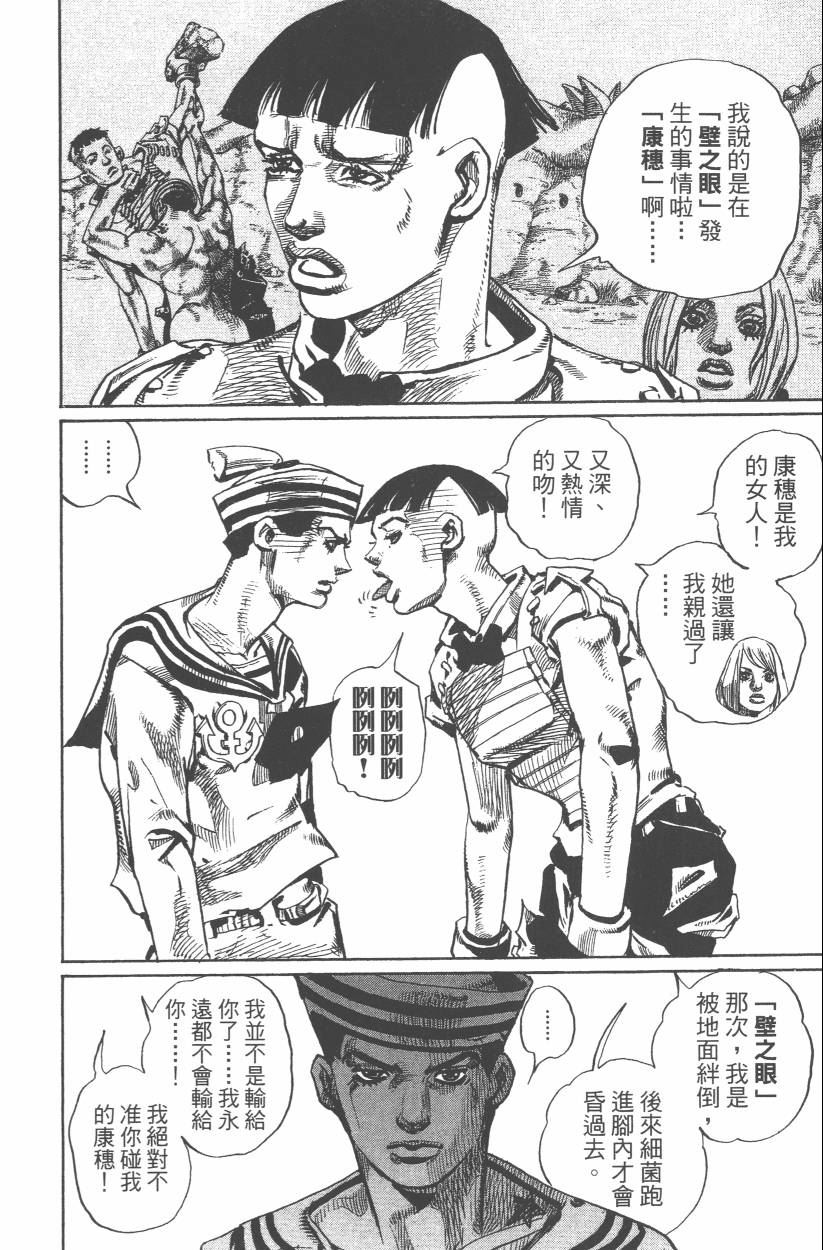 JOJO奇妙冒险韩漫全集-第108卷无删减无遮挡章节图片 