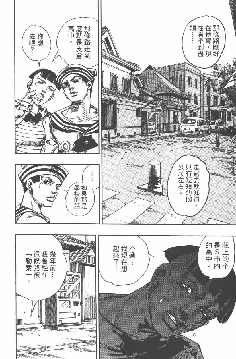 JOJO奇妙冒险韩漫全集-第108卷无删减无遮挡章节图片 