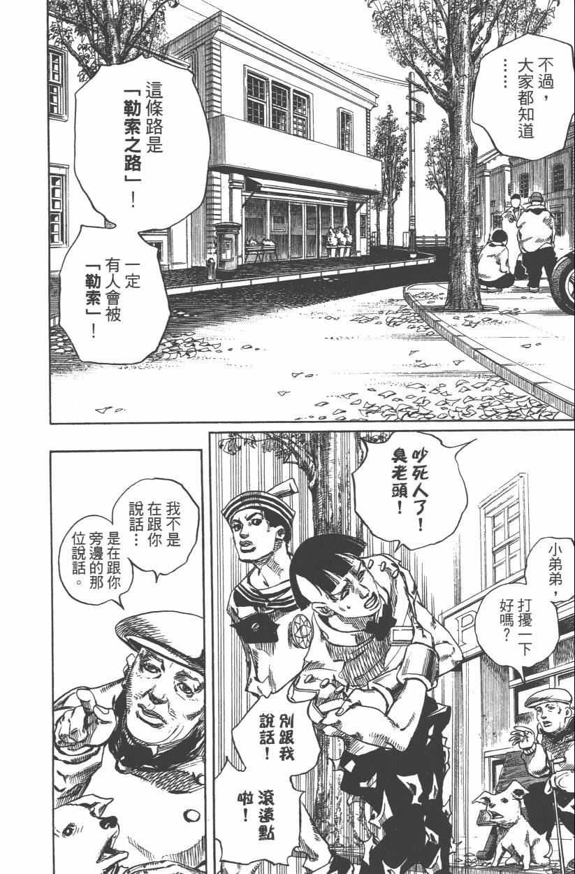 JOJO奇妙冒险韩漫全集-第108卷无删减无遮挡章节图片 