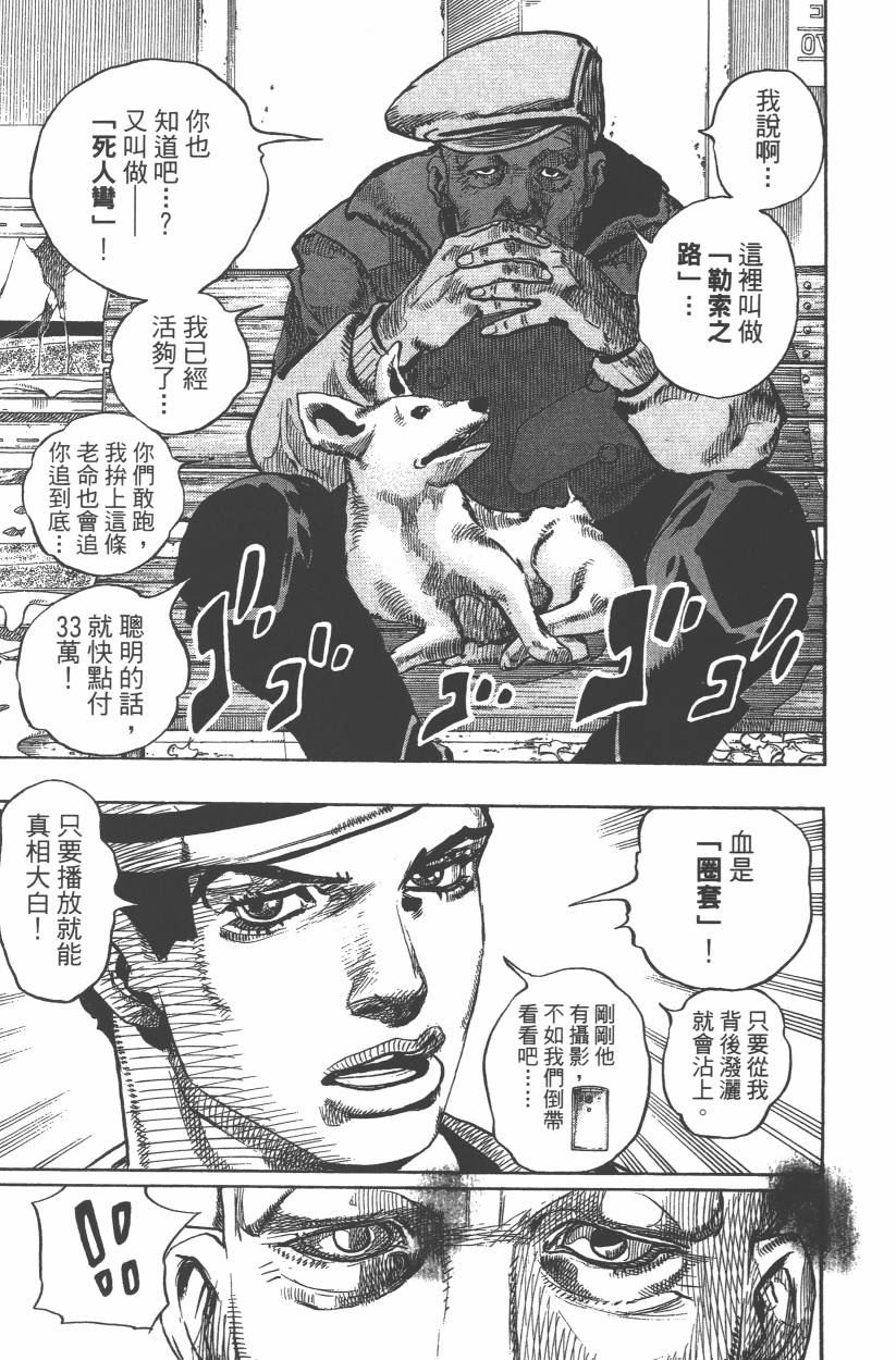 JOJO奇妙冒险韩漫全集-第108卷无删减无遮挡章节图片 