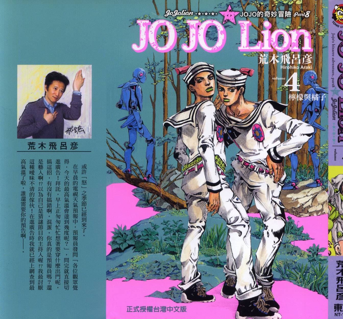 JOJO奇妙冒险韩漫全集-第108卷无删减无遮挡章节图片 