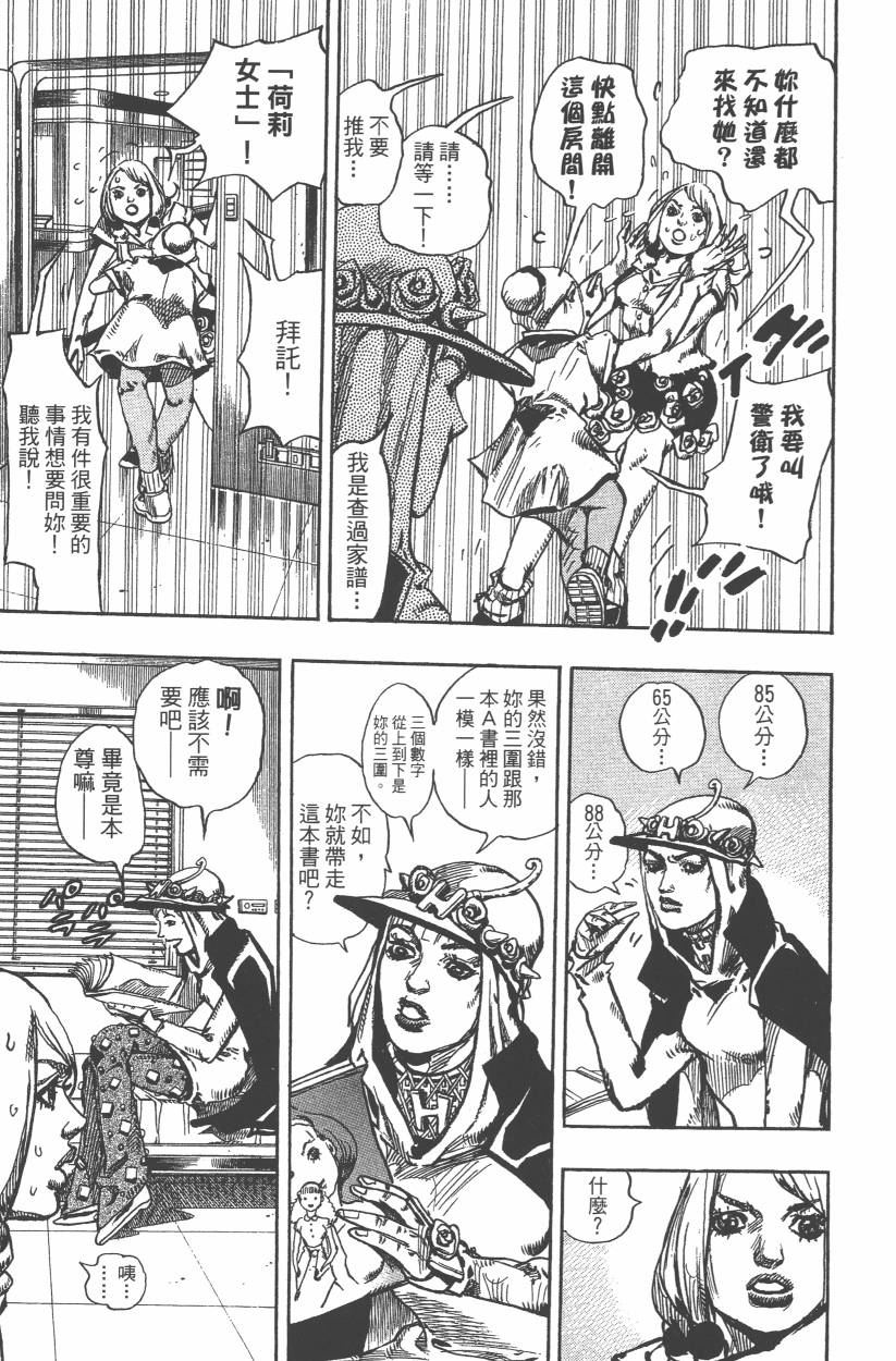 JOJO奇妙冒险韩漫全集-第108卷无删减无遮挡章节图片 