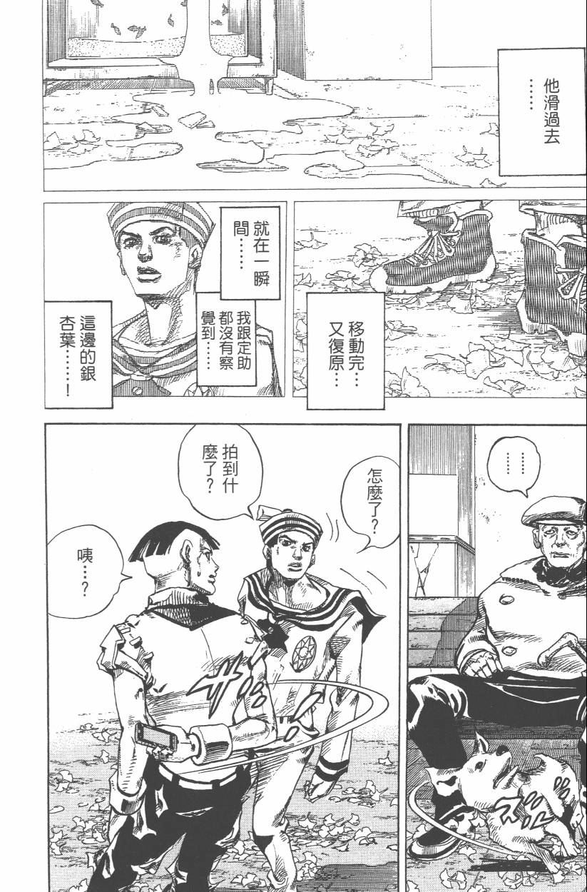 JOJO奇妙冒险韩漫全集-第108卷无删减无遮挡章节图片 