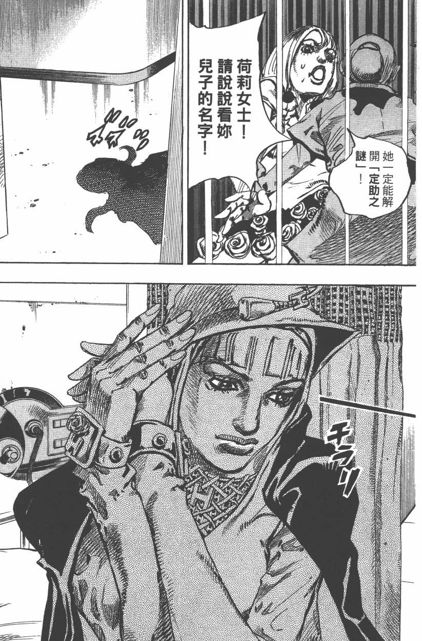 JOJO奇妙冒险韩漫全集-第108卷无删减无遮挡章节图片 