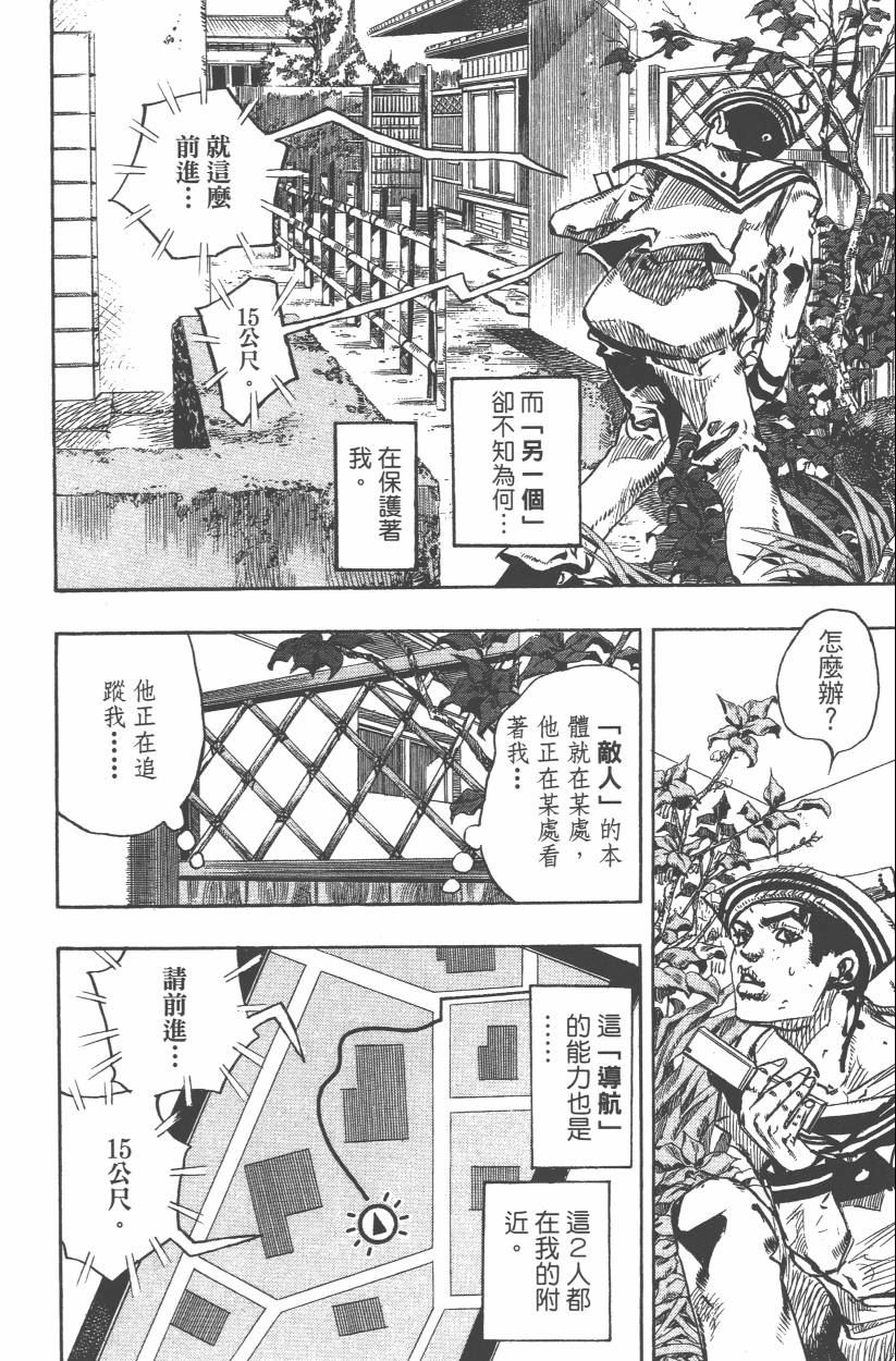 JOJO奇妙冒险韩漫全集-第108卷无删减无遮挡章节图片 