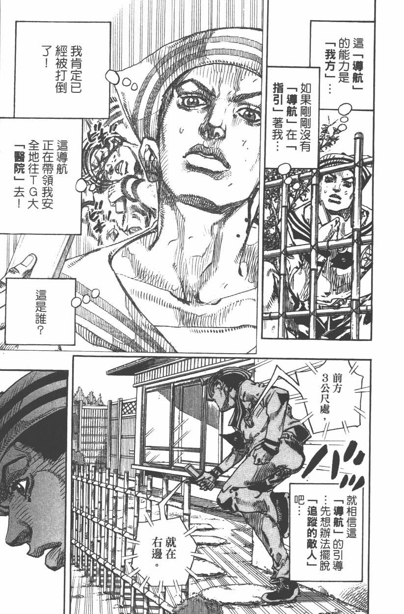 JOJO奇妙冒险韩漫全集-第108卷无删减无遮挡章节图片 