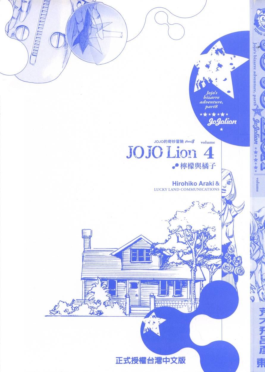 JOJO奇妙冒险韩漫全集-第108卷无删减无遮挡章节图片 