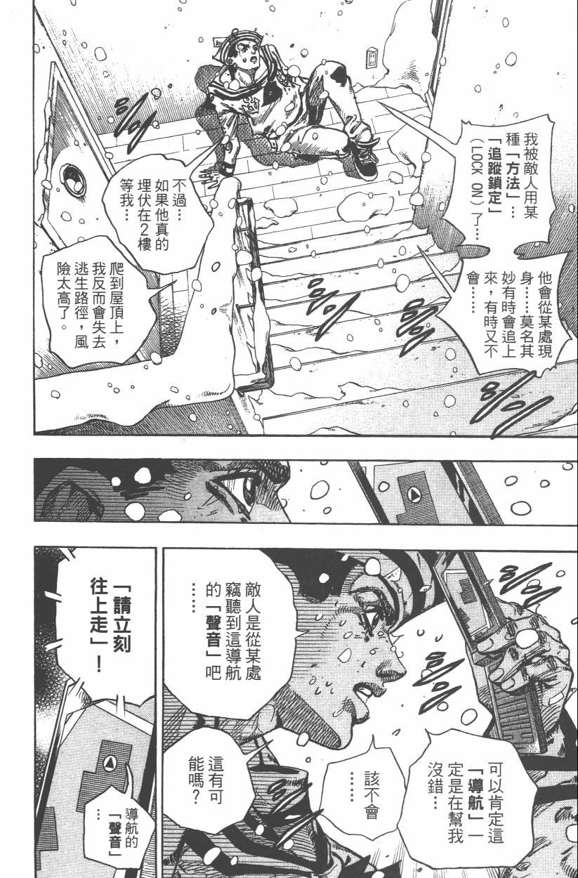 JOJO奇妙冒险韩漫全集-第108卷无删减无遮挡章节图片 