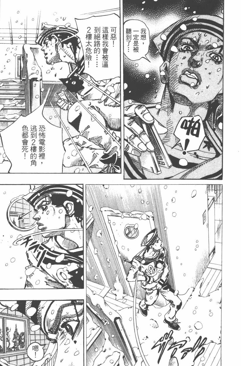 JOJO奇妙冒险韩漫全集-第108卷无删减无遮挡章节图片 