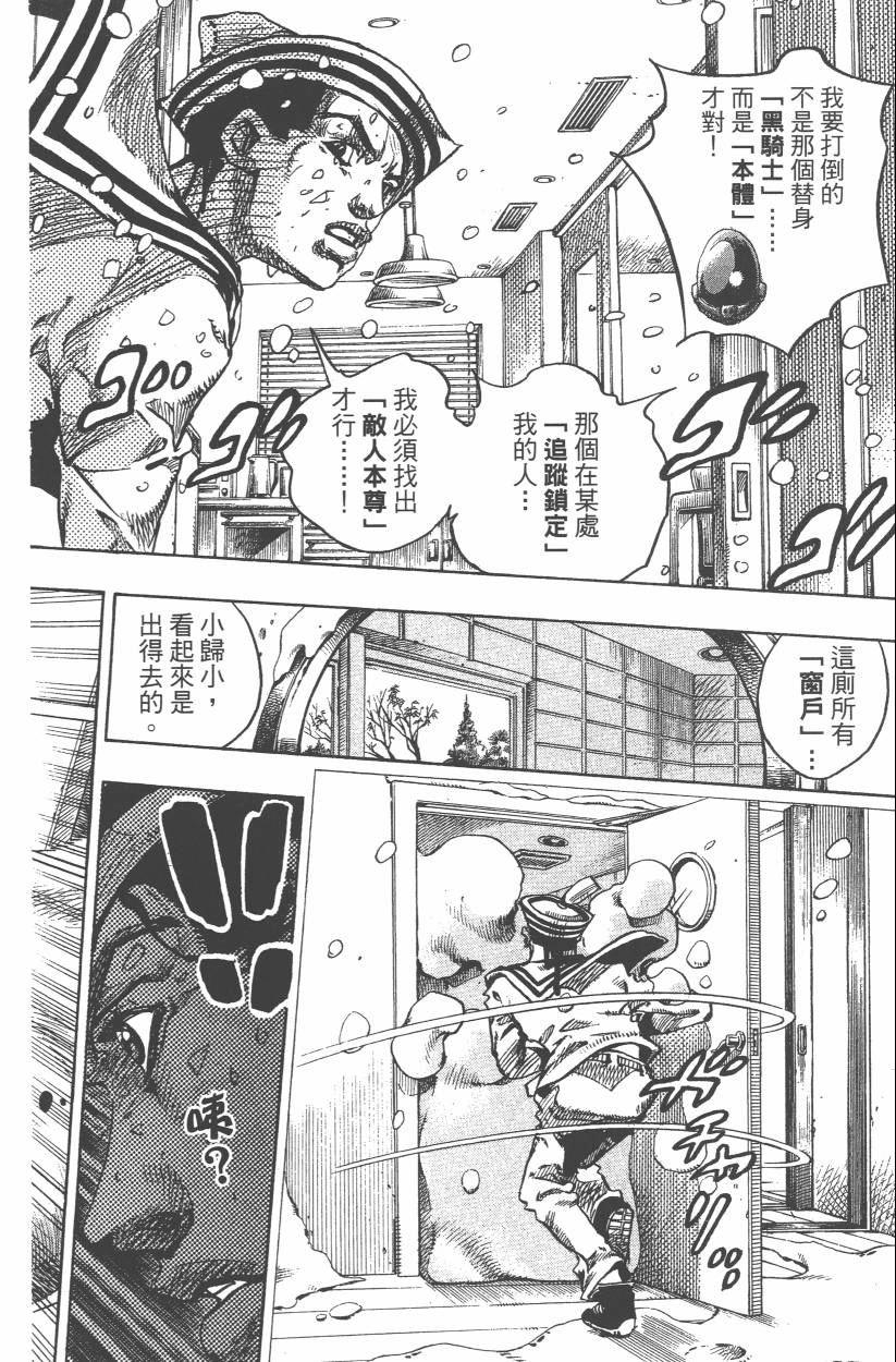 JOJO奇妙冒险韩漫全集-第108卷无删减无遮挡章节图片 