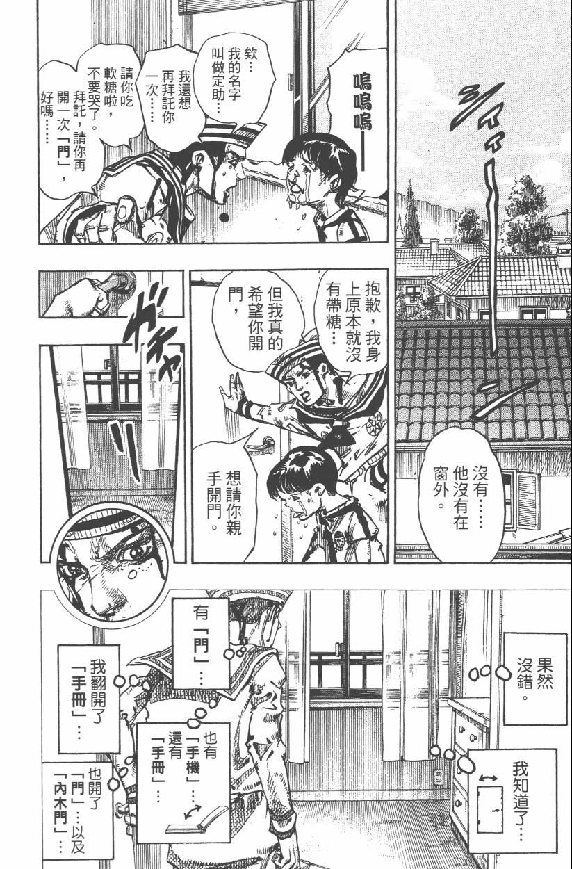 JOJO奇妙冒险韩漫全集-第108卷无删减无遮挡章节图片 