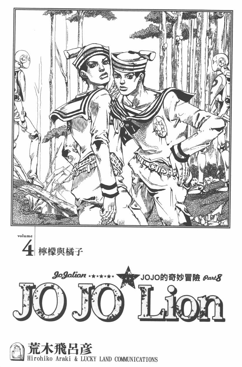 JOJO奇妙冒险韩漫全集-第108卷无删减无遮挡章节图片 