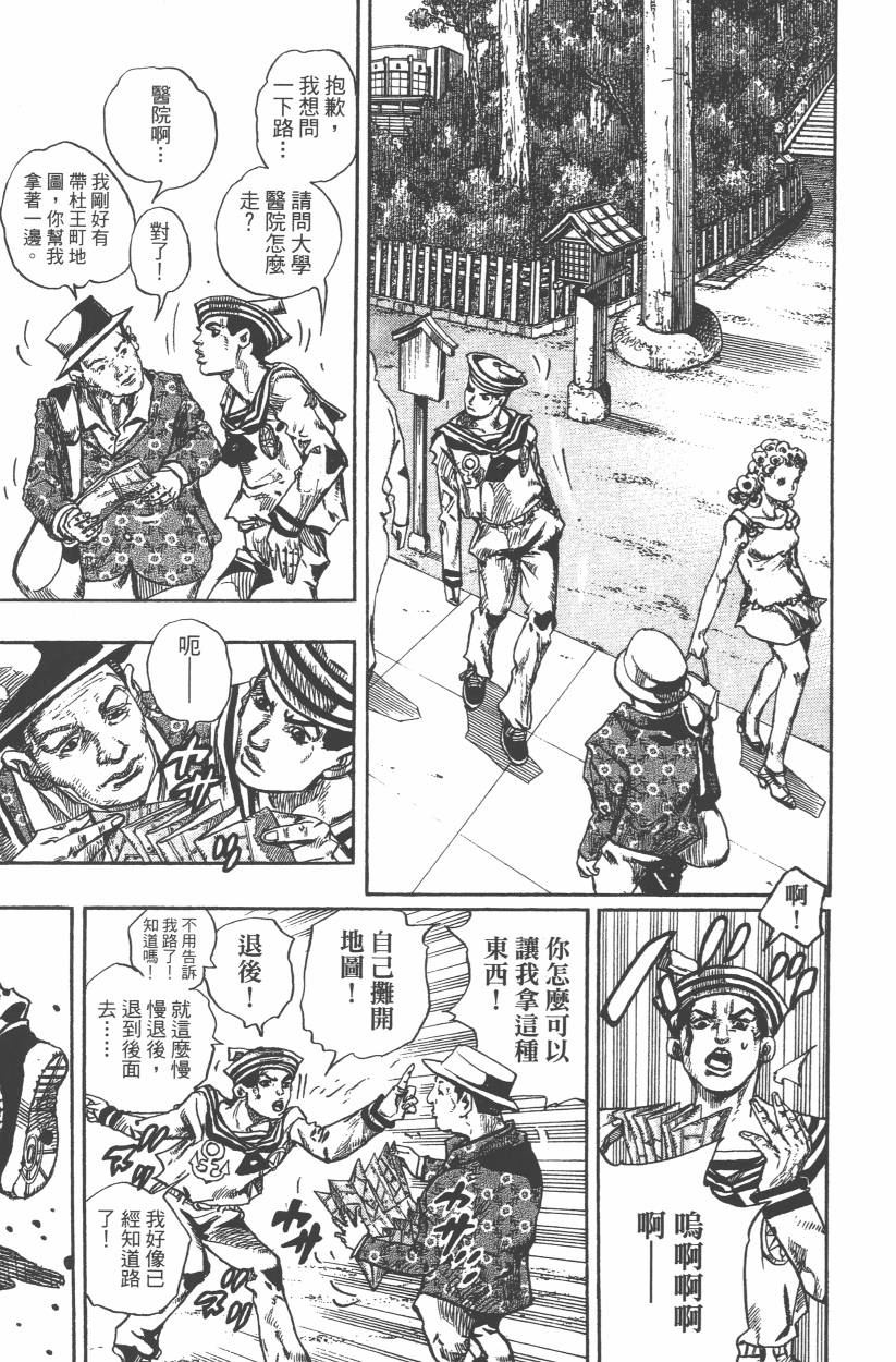 JOJO奇妙冒险韩漫全集-第108卷无删减无遮挡章节图片 