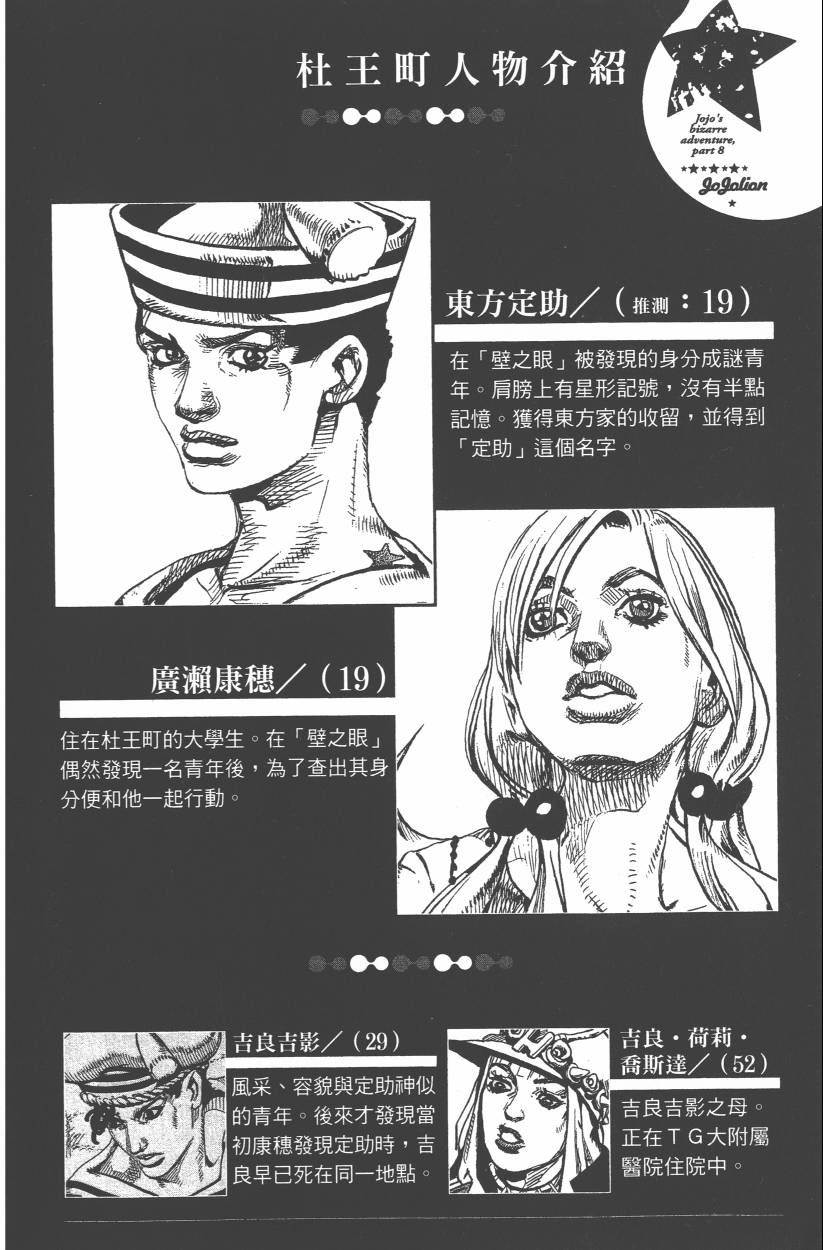 JOJO奇妙冒险韩漫全集-第108卷无删减无遮挡章节图片 