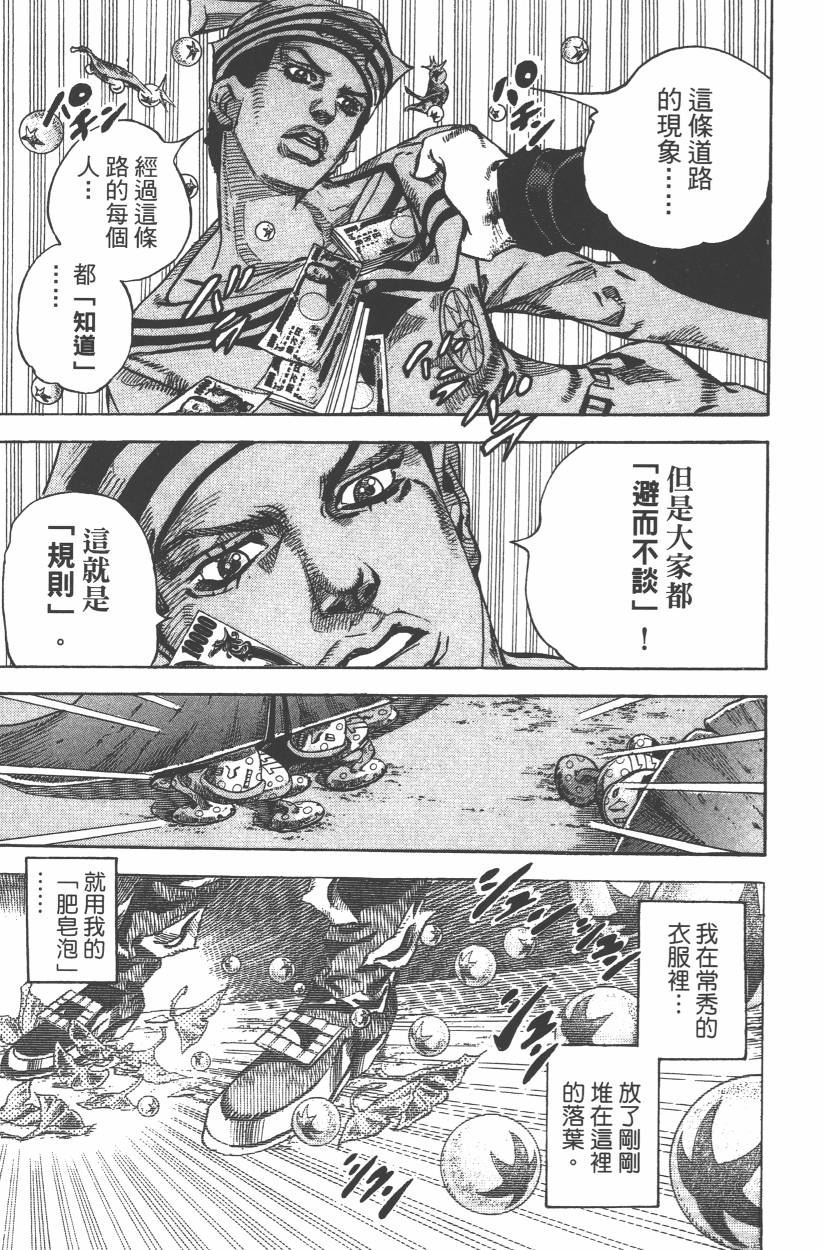 JOJO奇妙冒险韩漫全集-第109卷无删减无遮挡章节图片 