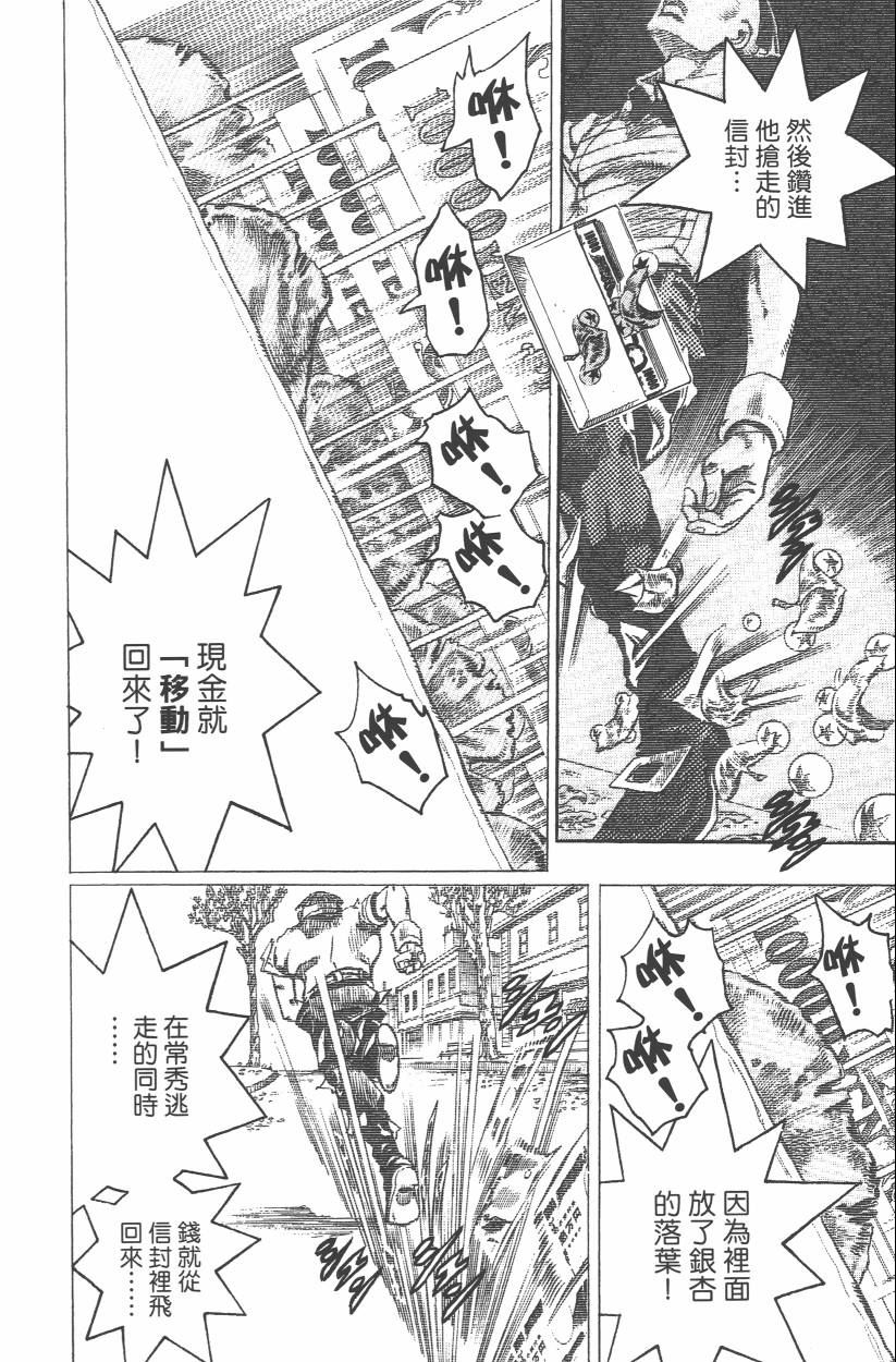 JOJO奇妙冒险韩漫全集-第109卷无删减无遮挡章节图片 