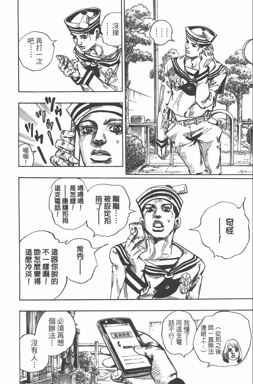 JOJO奇妙冒险韩漫全集-第109卷无删减无遮挡章节图片 