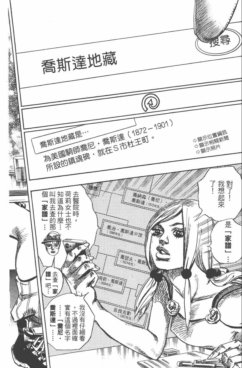 JOJO奇妙冒险韩漫全集-第109卷无删减无遮挡章节图片 