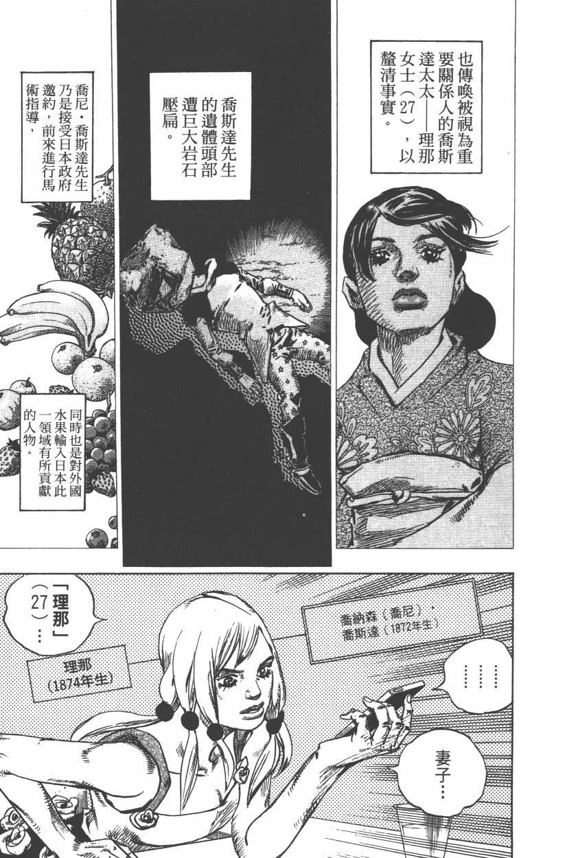 JOJO奇妙冒险韩漫全集-第109卷无删减无遮挡章节图片 