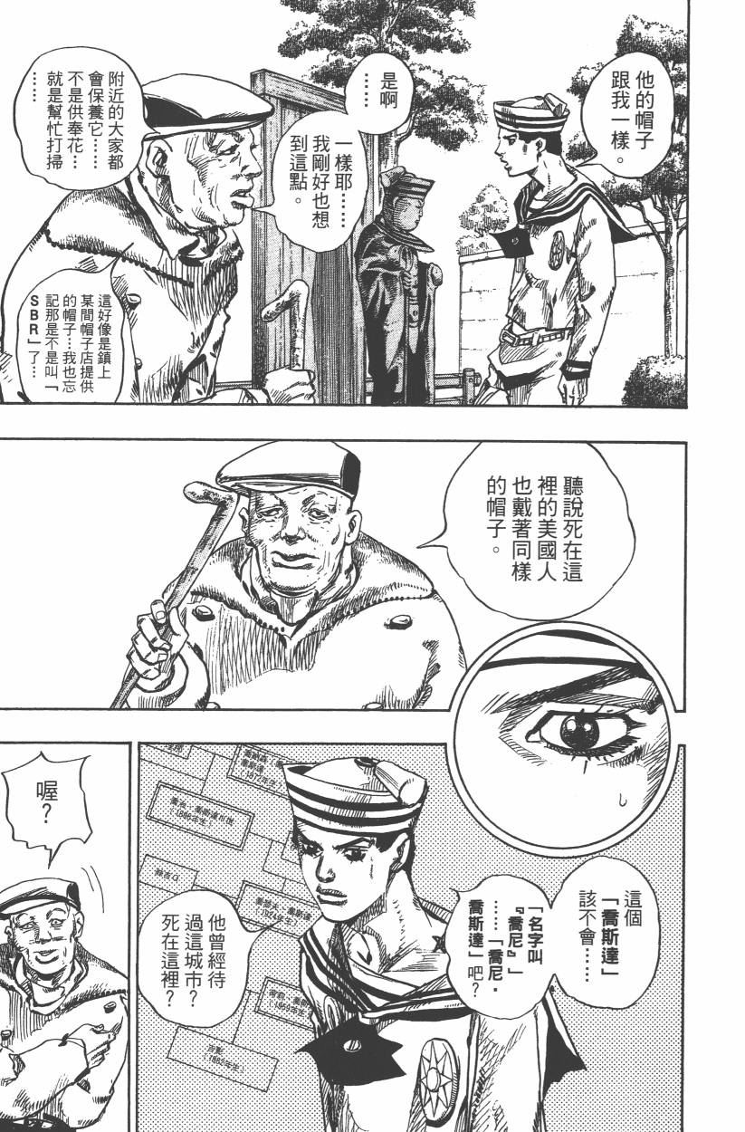 JOJO奇妙冒险韩漫全集-第109卷无删减无遮挡章节图片 